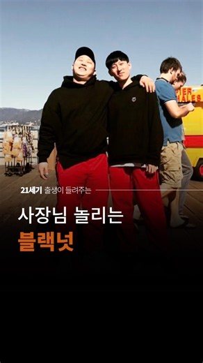 스윙스 놀리는 블랙넛 [#젊힙꼰]