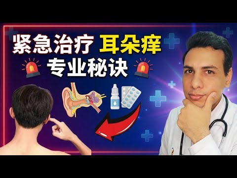 耳朵发痒和干燥的家庭疗法 | 简单方法