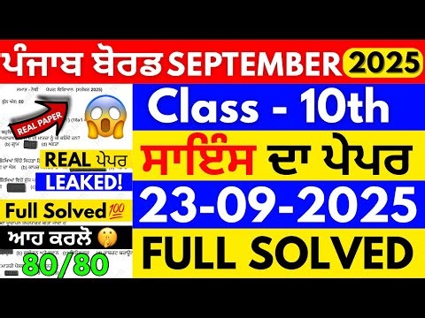 PSEB 10th Class Science September Paper 2025 | Full Solved | 10th Class Science September Paper 2025