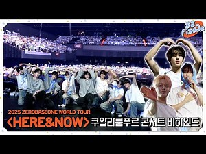 [ZE_pisode] ZEROBASEONE (제로베이스원) 2025 WORLD TOUR [𝗛𝗘𝗥𝗘&𝗡𝗢𝗪] IN KUALA LUMPUR Behind