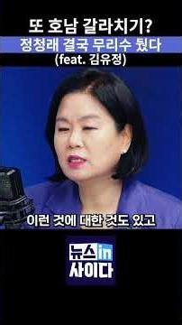 또 호남 갈라치기? 정청래 결국 무리수 뒀다! #정청래 #호남 #광주 #전북 #갈라치기 #당대표 #전당대회 #김민석 #송영길
