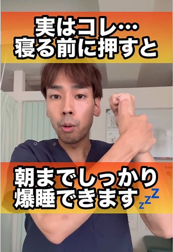 爆睡できるツボで自律神経を整える方法