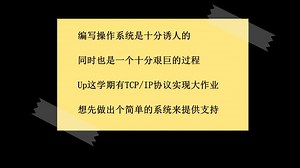 C  有效学习方式——编写操作系统
