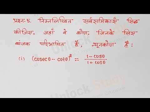 class 10 maths chapter 8 exercise 8.4 question 5 ka 1 in hindi medium ‪@unlockstudy‬