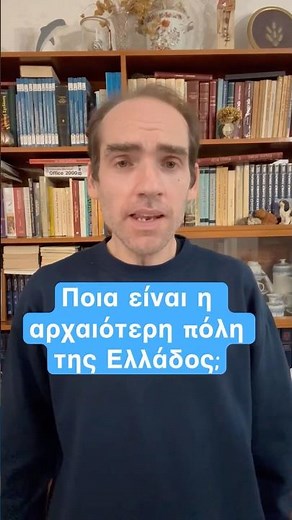 Η αρχαιότερη πόλη της Ελλάδος#ιστορια #ιστορία #αρχαίαελλάδα #αρχαία #αρχαιολογια #ελλαδα #ελλασ
