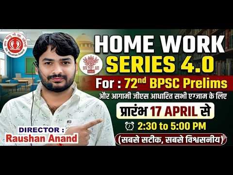 Home Work Series 4.0 Orientation Class |Home Work Series 1st Class 💞 |72nd BPSC Prelims Exam|