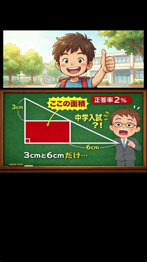 【ひらめく？】【小学生でも分かる】面積問題【数学】