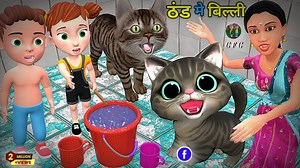 175K views · 3.1K reactions | ठंड मे बिल्ली का नहाना 2 || Comedy Funny Cartoon 藍 // Cartoon video / Comedy video  /#cartoon #comedy #funny #funnycartoon #Cartoonvideo #comedyfunnycartoon #comedy | Comedy Funny Cartoon | Facebook