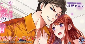 Yubisaki kara no Honki no Netsujou: Osananajimi wa Shouboushi - Vietsub Tập 1 - Ani4u.Org