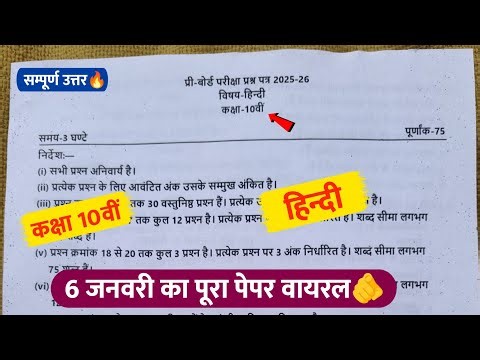class 10th hindi pre board paper 2026 full solution💯/pre board paper 2026 class 10th hindi🥳