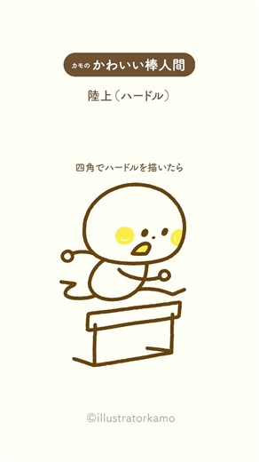 カモの『かわいい棒人間』陸上イラスト【ハードル】 #shorts #かわいい棒人間 #陸上 #描き方 #illustratorkamo