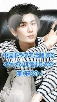 [Chinese Dramas] Handwriting Reveal of 10 Popular Handsome Actors