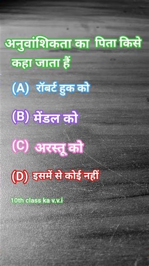 10th class ka objective question Biology ka ❓❓❓❓❓❓