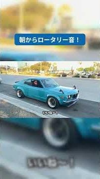朝からロータリー音！