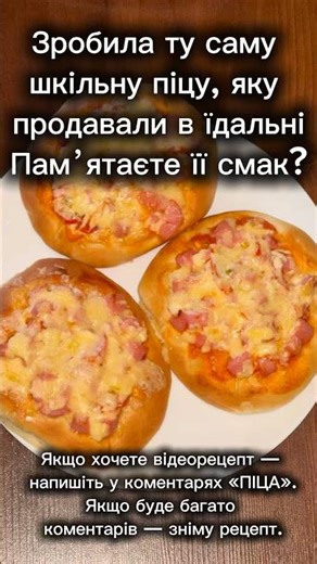 ШКІЛЬНА ПІЦА