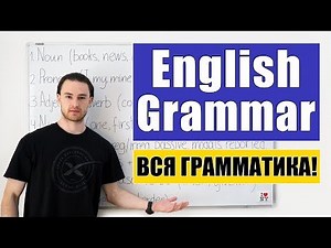 Complete English grammar. Study plan.