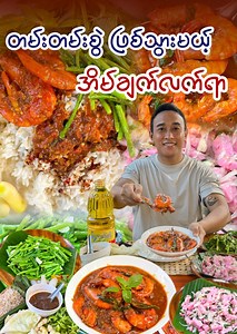 797K views · 34K reactions | တမ်းတမ်းစွဲဖြစ်သွားစေမယ့် အိမ်ချက်လက်ရာ...