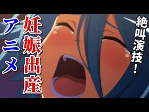 衝撃の妊娠・出産アニメ9選。CLANNAD・無職転生・天国大魔境…