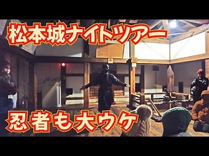 [National Treasure Matsumoto Castle Keep Night Tour 2026.01.23: Matsumoto Castle Night Tour] A pr...