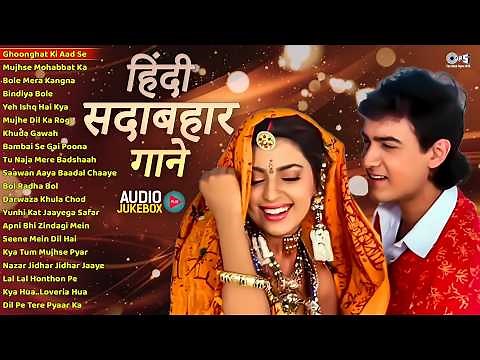 हिंदी-सदाबहार-गाने | 90's Evergreen Bollywood Songs | पुराने हिंदी गाने | Hindi Gana | 90's Songs