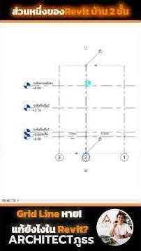 How to Fix Missing Grid Lines? #Revit #Grid #RevitTutorial #BIM #Architecture #ProvincialArchitect