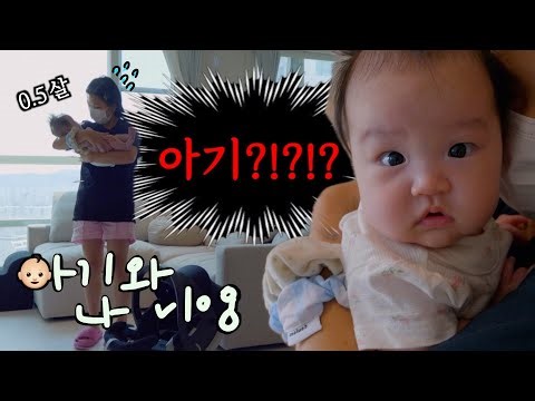 👶🏻초면에 죄송하지만,, 애기는 어떻게 키우나요?ㄷㄷ