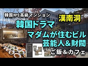 Luxury food court in the basement of a chaebol luxury house! BTS, G-dragon, and actors live there