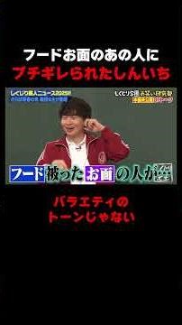 お見送り芸人しんいちの問題発言に大物YouTuberブチギレ… #しくじり先生 #さらば青春の光 #森田 #二瓶有加 #東ブクロ #お見送り芸人しんいち #超特急 #タカシ #ABEMA