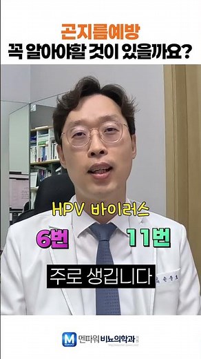 Manpower Urology: What You Need to Know About Condyloma, HPV, and Genital Wart Prevention