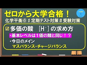 【平衡⑥】分析化学の礎、マスバランス・チャージバランスの考え方！