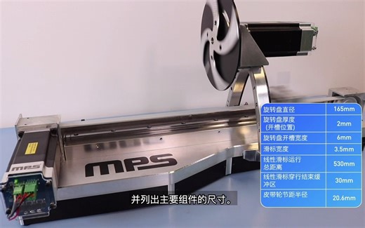 MPS 双轴直流无刷电机实现精准运动控制