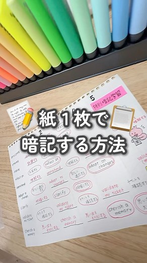 ななえる｜がんばる看護学生の応援✎ 𓈒𓂂𓏸 on Instagram: "🔻暗記のコツを読む🔻 繰り返し復習: 知識を長期記憶に定着させるためには、定期的な復習が効果的です。翌日、1週間後、1ヶ月後といった間隔で復習する 理解とセットで暗記: 単語や公式を丸暗記するのではなく、その意味や使い方を理解して覚えると効果的です。 アウトプットの活用: 自分の言葉で説明したり、他人に教えたりすることで記憶が強化されます 感情を交えた暗記: 感情を伴う情報は記憶に残りやすいとされています 少しでもお役に立てたら嬉しいです☺️ #勉強法 #勉強ノート #看護学生の勉強垢 #社会人の勉強垢 #大人の勉強垢 #studytips #大人の勉強"