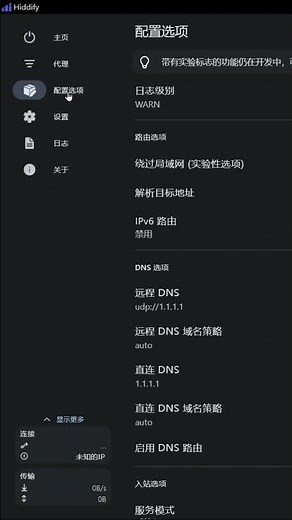 域名tls/sni阻断导致代理节点失效？客户端设置下就可以解决 #hiddify #v2rayng #shadowrocket #passwall #workers #tls阻断 #sni阻断
