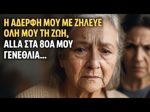 😱 Η αδερφή μου με ζήλευε από παιδί… αλλά η εξομολόγησή της στα 80 άλλαξε τα πάντα!