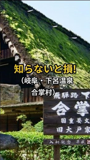 An amazing slide! Gifu Gero Onsen Gassho Village sightseeing | A hidden gem where you can enjoy t...