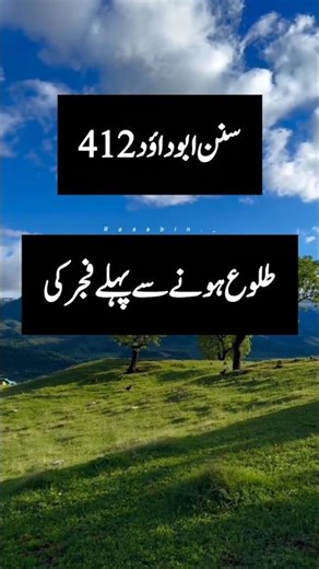 Hadees Nabvi ﷺ 🙏🙏 | Best Hadees Of Prophet Muhammad PBUH | Hadees Sharif | Hadees Mubarak #shorts​