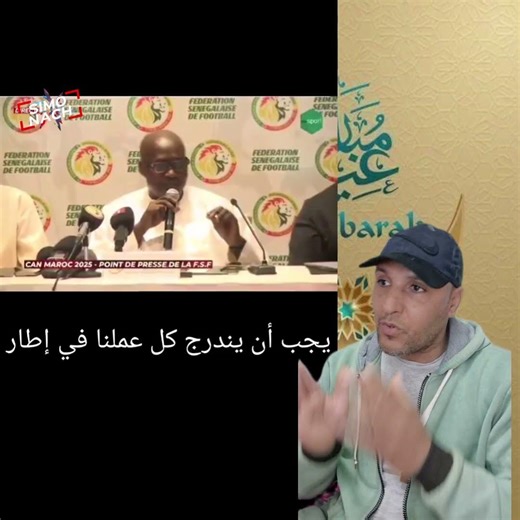 فيديو يؤكد ما قاله رئيس الإتحاد السنغالي بخصوص إرجاع كأس إفريقيا إلى المغرب 🇲🇦 #المغرب #trending