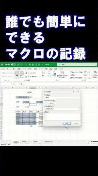 誰でも簡単にできるマクロの記録