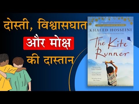 The Kite Runner | Hindi Book Summary | Khaled Hosseini | Bloomsbury