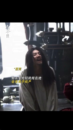 天子醉，山河碎，瘋癲成為最後的體面！#中国电视剧 #太平年 #白宇 #朱亚文 #周雨彤 #swordsintoplowshares