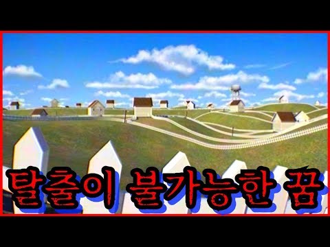 탈출할수없는 꿈속을 체험하는 공포게임 [Dream Core/드림코어]
