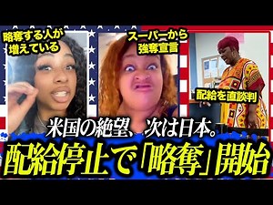 [Overseas Reactions] The "abandonment of the weak" has finally begun. The reality of America wher...