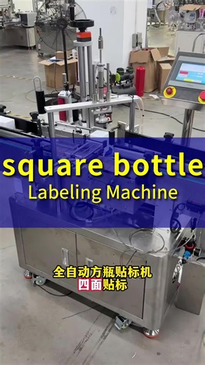 Fully automatic square bottle labeling machine#automaticlabellingmachine #labelingmachine #bottlelabelingmachine #customize
