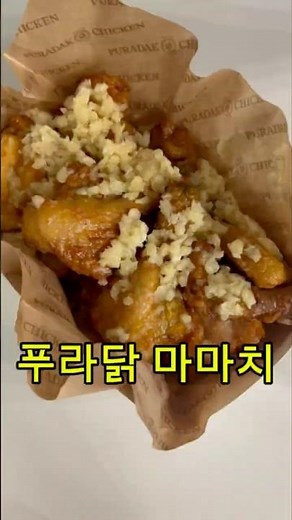 푸라닭 신메뉴 마마치 먹어보기