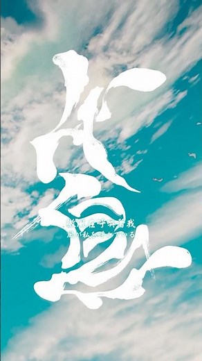 Yorushika 全新專輯《第二人稱》數位發行，〈千鳥〉新曲MV公開。