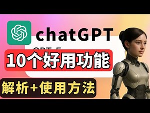 [Full Analysis of GPT-5 Hidden Features] 10 Practical ChatGPT Tips You Don’t Know |