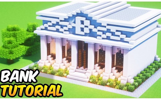 【建筑教程】手把手带你建造一个银行！