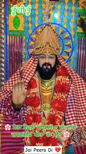 Jai Peera Di ❤️🙏 Lakh Data Peer Ji #jaisaiji #jaipeerandi #lakhdatapeer #786 #shorts #viral