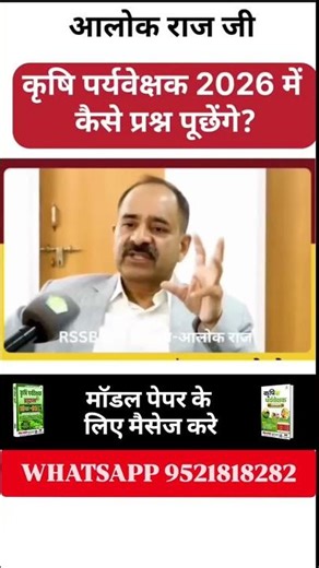 Krishi Paryavekshak 2026 का पेपर ऐसा आएगा |अब रटने से नहीं होगा Selection! RSSB Latest Update