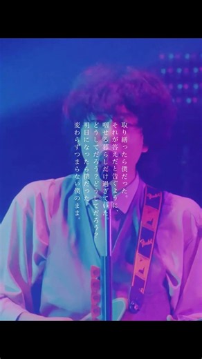だけど、変われない僕だから。 #tele #ライブ #shorts